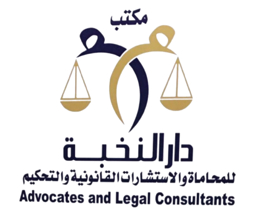 Dar AlNokhba Law & Consultation Firm