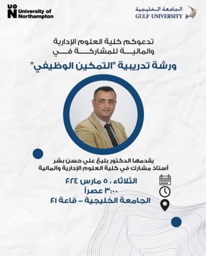ورشة الدكتور بليغ علي حسن بشر: التمكين الوظيفي