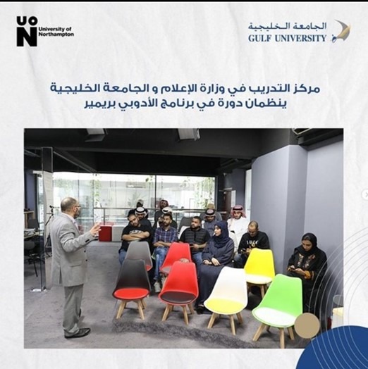 نظمت الجامعة الخليجية ورشة تدريبية لموظفي وزارة الاعلام في برنامج الادوبي بريمير